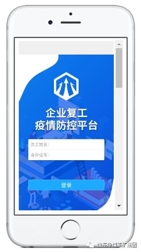 工業互聯網賦能抗疫 中煤集團疫情防控系統入選山東省助力企業復工復產產品目錄